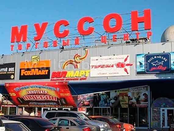 В крупных торговых комплексах Севастополя снижается и отменяется арендная плата