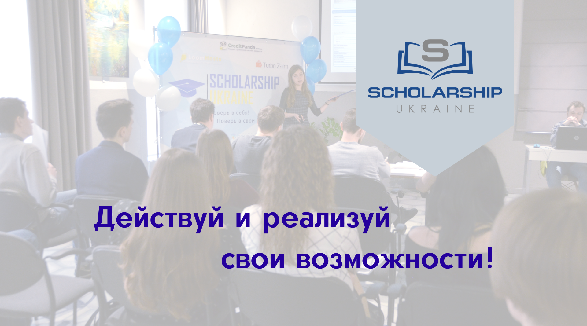 Scholarship в Украине – не упусти свой шанс получить грант на обучение