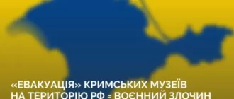 Окупанти планують пограбувати музеї Криму