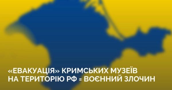 Окупанти планують пограбувати музеї Криму