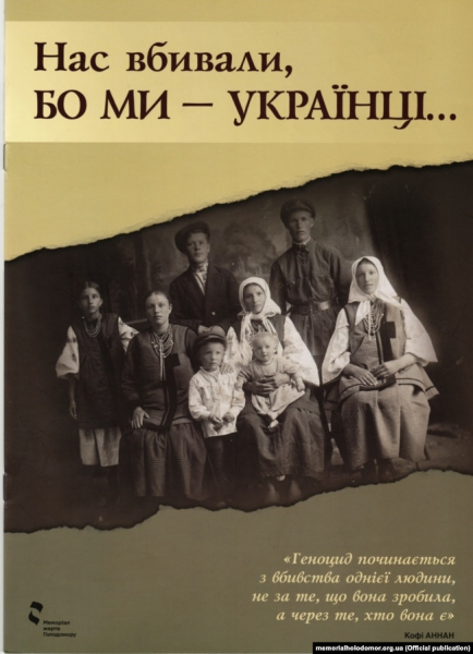 Обкладинка брошури, виданої Національним музеєм «Меморіал жертв Голодомору» до роковин геноциду