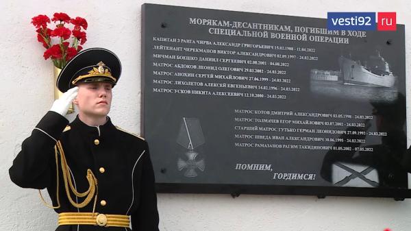 В Севастополе открыли памятную доску морякам бригады десантных кораблей, погибшим в СВО0