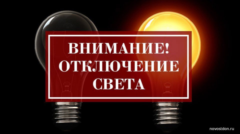 Отключение электроэнергии в Севастополе 25 августа (адреса)