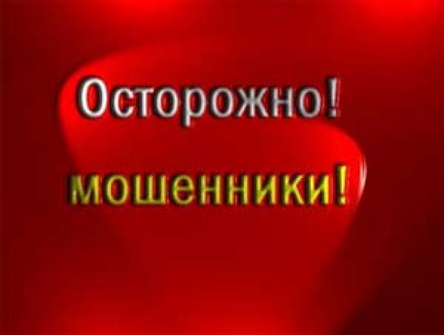 В Севастополе снова появились случаи «телефонного мошенничества»
