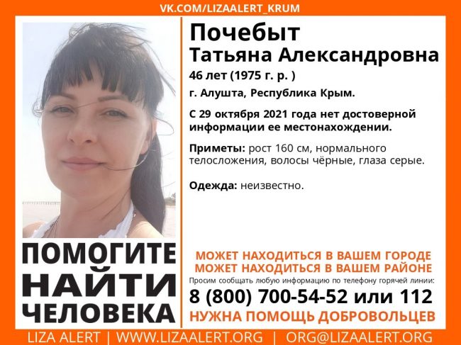 В Крыму пропала жительница Алушты (фото)