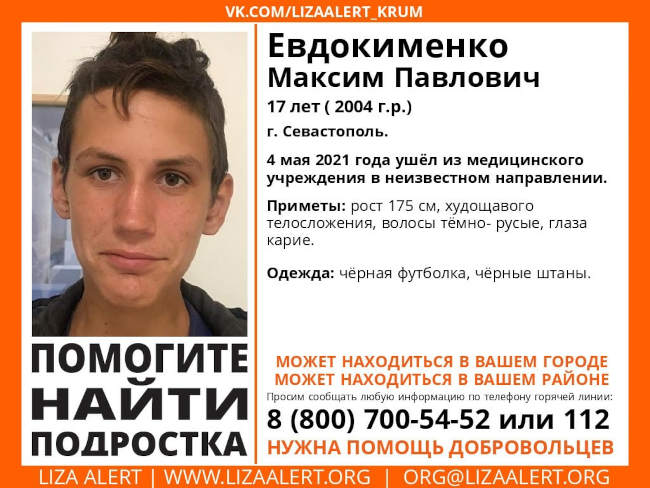 В Севастополе разыскивают подростка, сбежавшего из больницы (фото)