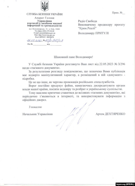 Відповідь СБУ на офіційний запит Крим.Реалії про публікацію на сайті Aydinlik, 26 травня 2023 року