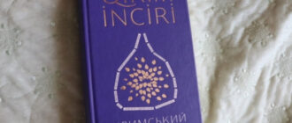 Роман «За Перекопом є земля» та збірка «Кримський інжир. Куреш». Література пов'язує Крим із материковою Україною