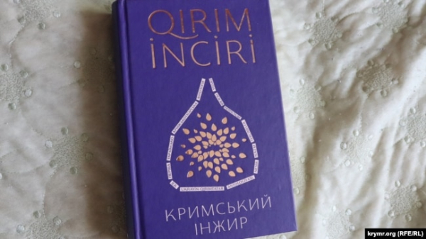 Збірник «Кримський інжир, опублікований у 2020 році
