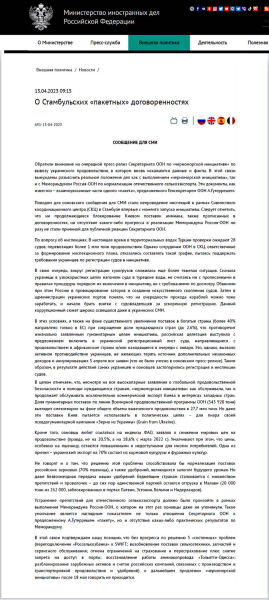 «Зерновий коридор» в Чорному морі у квітні 2023: російський ультиматум щодо відміни санкцій4