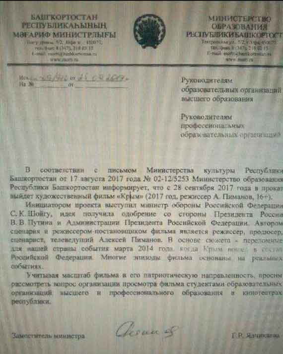 В Башкирии студентов обязали смотреть фильм о «присоединении Крыма»