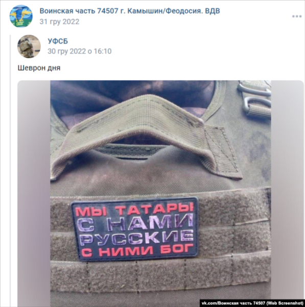 Патч зі сторінки 56-го десантно-штурмового полку російської армії у соцмережі «ВКонтакте»