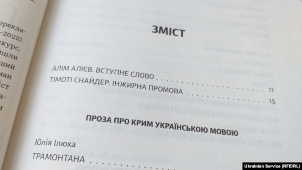 Зміст збірки «Кримський інжир». Фото автора