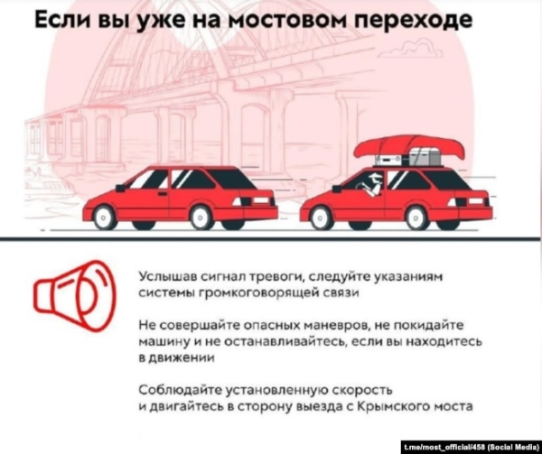 Правила руху мостом через Керченську протоку після вибуху 17 липня 2023 року
