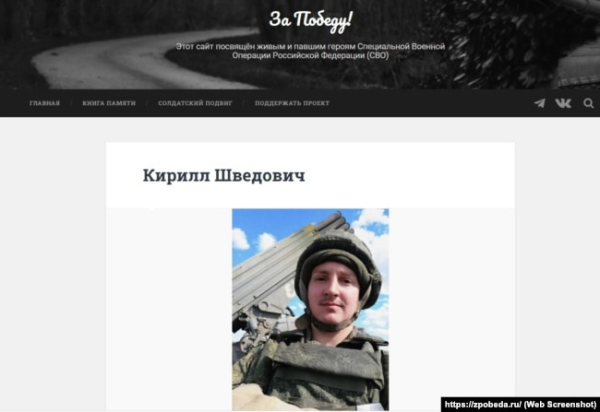 Російський військовослужбовець із Криму Кирило Шведович загинув у Херсонській області