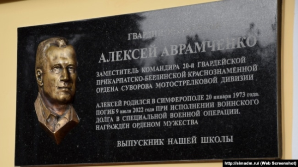 Російський військовослужбовець із Криму Олексій Аврамченко загинув 9 липня 2022 року