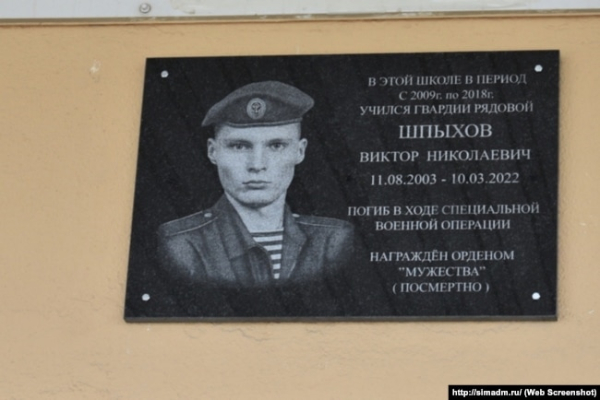 Меморіальна дошка російському військовому з Криму Віктору Шпихову, який загинув у Маріуполі