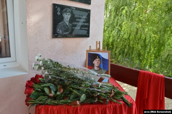 Меморіальна дошка кримчанину, російському військовому Тимофію Перепелиці