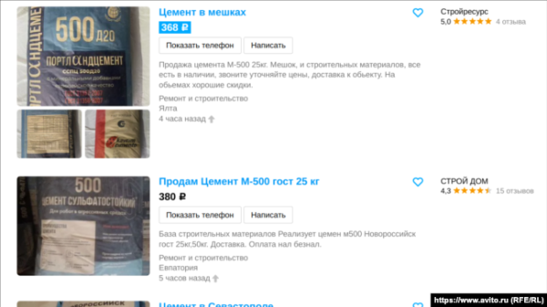 Ціни на цемент на сайті «Авіто», скріншот із сайту www.avito.ru