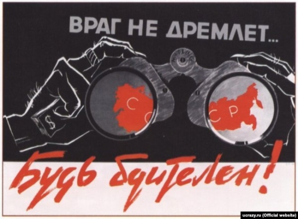 Радянський пропагандистський плакат