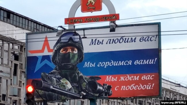 Пропагандистський білборд на підтримку російських військових у Керчі, листопад 2022 року