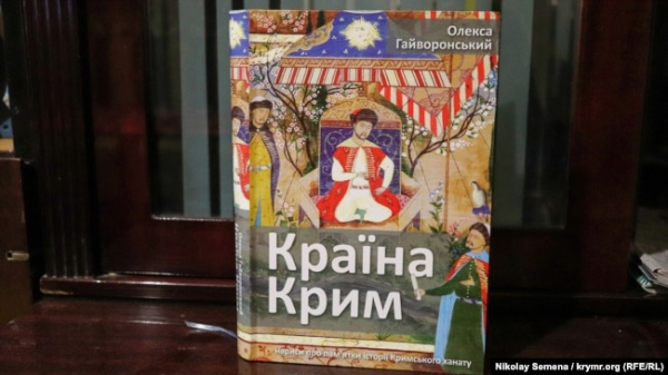 Книга Олекси Гайворонського «Країна Крим»