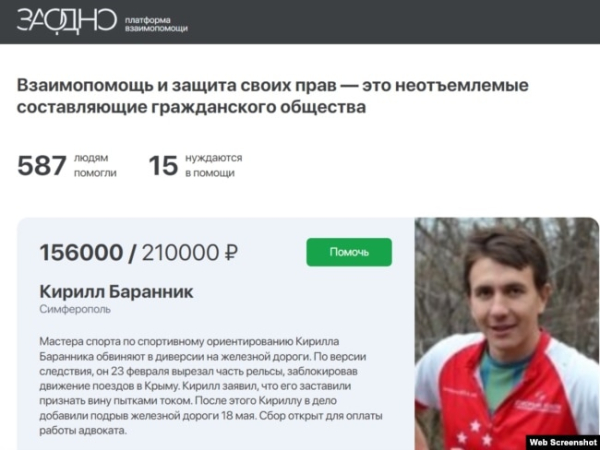 Збір коштів в інтернеті на захисника кримчанину Кирилу Бараннику. Скріншот від 11 вересня 2023 року