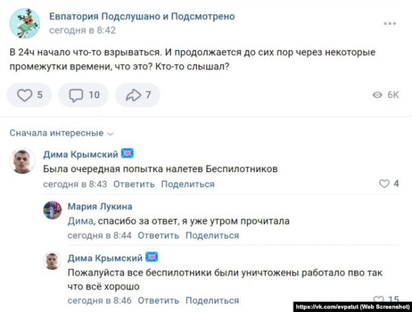 Повідомлення про вибухи в Євпаторії у групі «Евпатория. Подслушано и подсмотрено» у соцмережі «Вконтакте» під час атаки безпілотників у Криму 21 вересня 2023 року