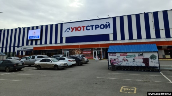 Гіпермаркет «Новацентр» у Сімферополі, перейменований на «Уютстрой». Крим, січень 2023 року