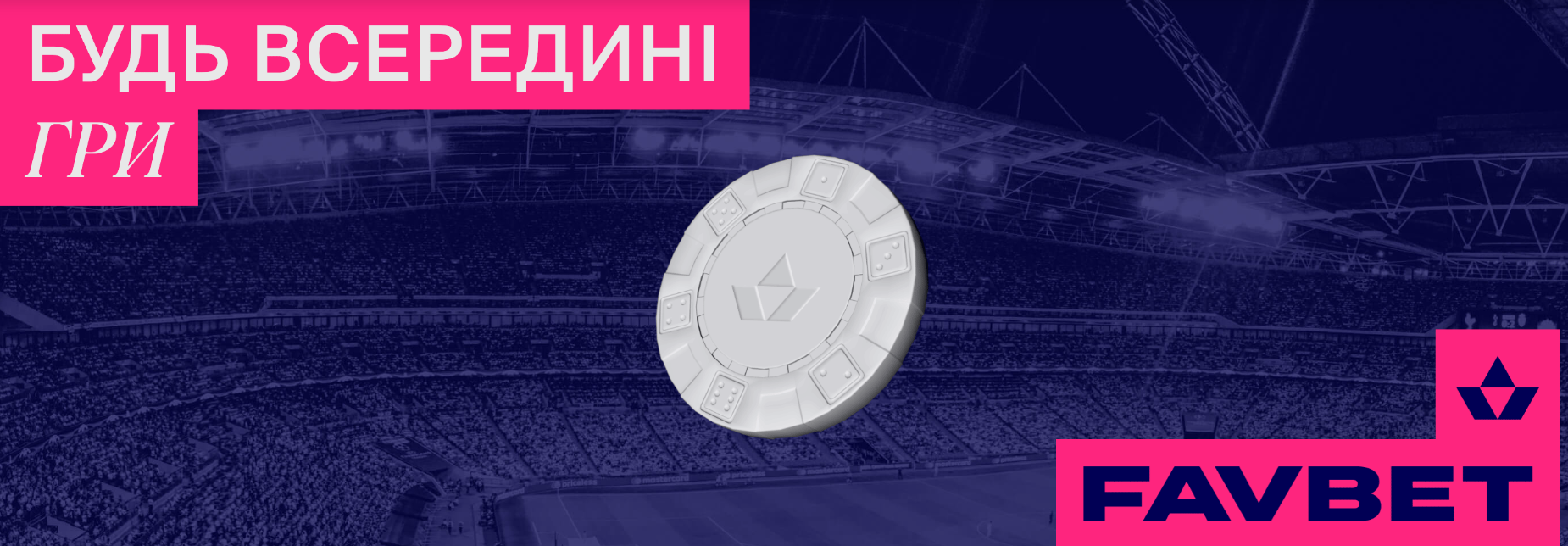 Як почати грати на FAVBET: Гайд для початківців