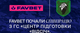 FAVBET почали співпрацю з ГС «Центром підготовки «Відсіч»