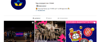 Чому варто підписатися на сторінки FAVBET в Instagram?