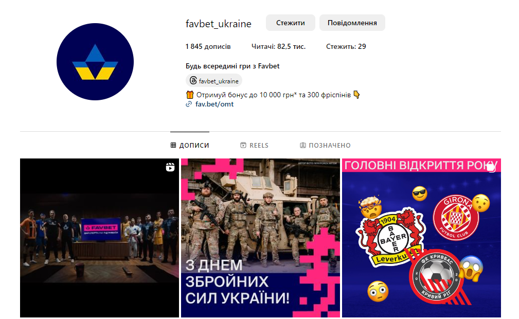 Чому варто підписатися на сторінки FAVBET в Instagram?