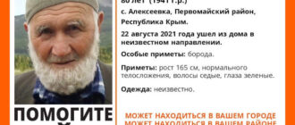 В Крыму пропал 80-летний мужчина (фото)