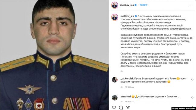 Российские власти впервые признали гибель военного в Украине – погиб сын замминистра внутренних дел Ингушетии