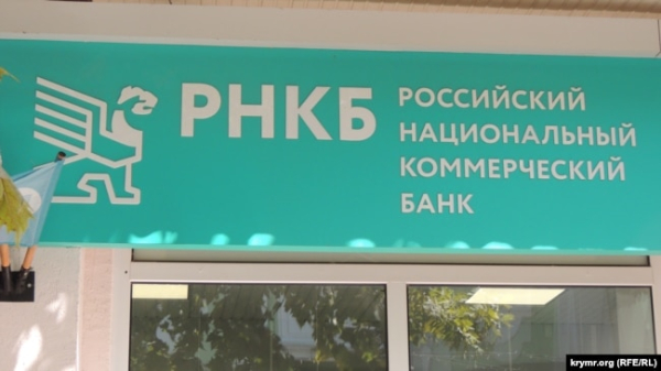 Відділення Російського національного комерційного банку в Керчі, 2018 рік