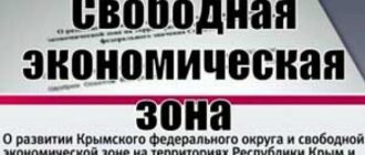 Власти Крыма не могут найти ни участников «СЭЗ», ни их инвестиции
