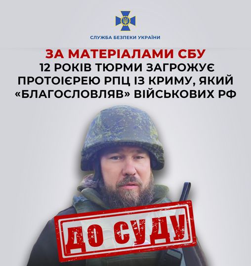 За матеріалами СБУ 12 років тюрми загрожує протоієрею РПЦ із Криму, який «благословляв» військових рф.0