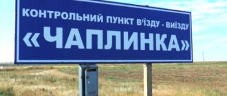 КПВВ «Чаплинка» на админгранице Крыма с 19 октября закрывают