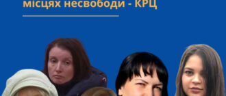 Правозахисники розповіли, скільки жінок з Криму ув'язнені у російських СІЗО та колоніях