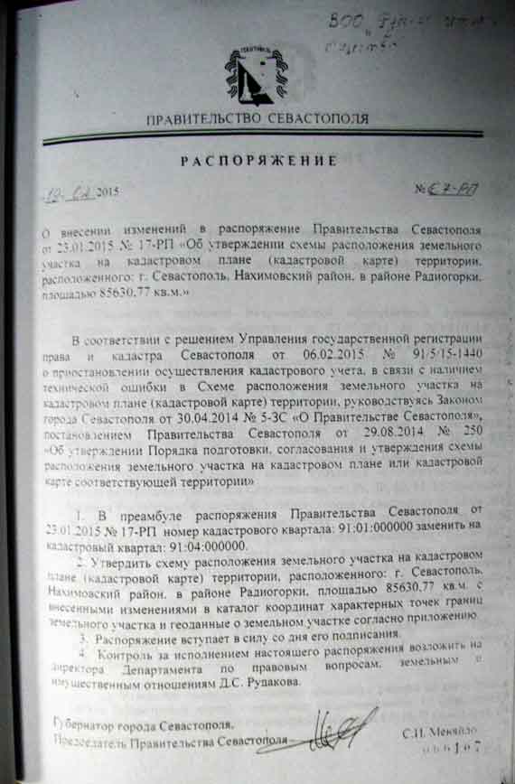 Севастопольские власти передали Константиновский равелин и прилежащую территорию под строительство гостиницы (документы)