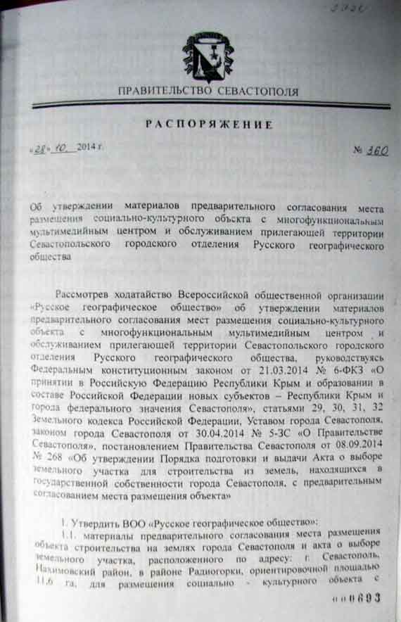Севастопольские власти передали Константиновский равелин и прилежащую территорию под строительство гостиницы (документы)