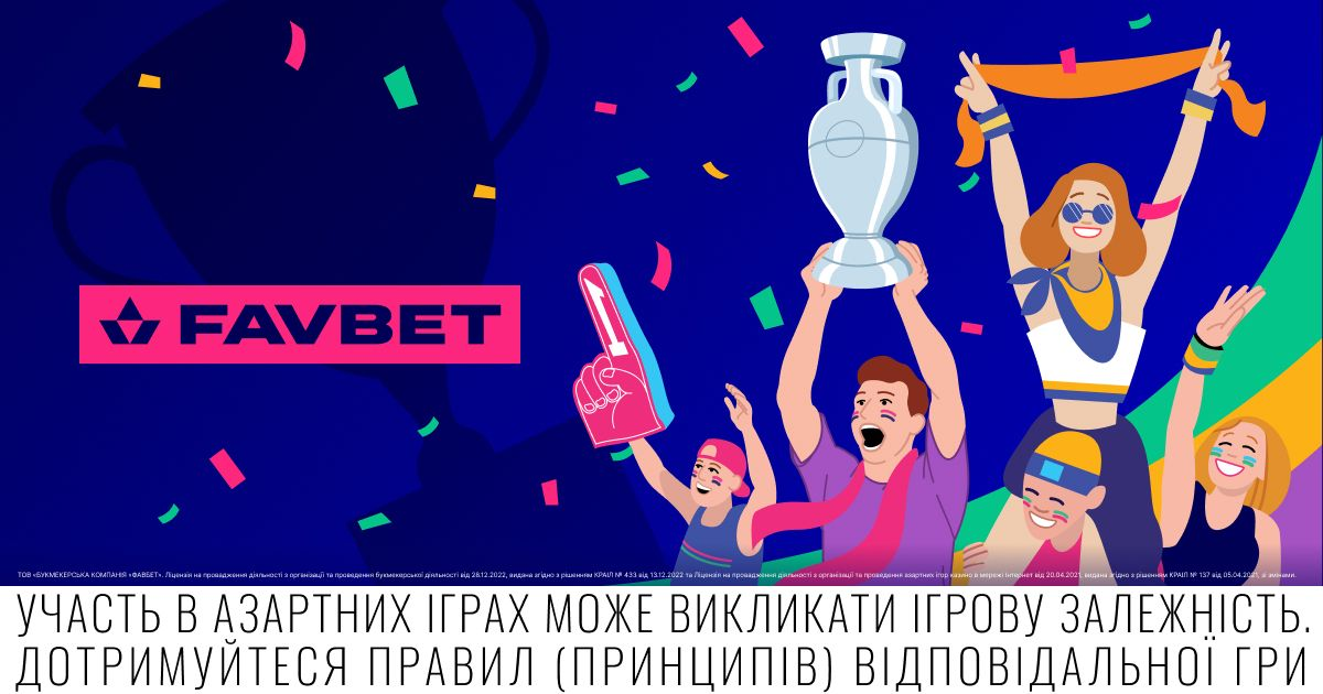 На Favbet з’явився розділ з прогнозами та статистикою Євро 2024