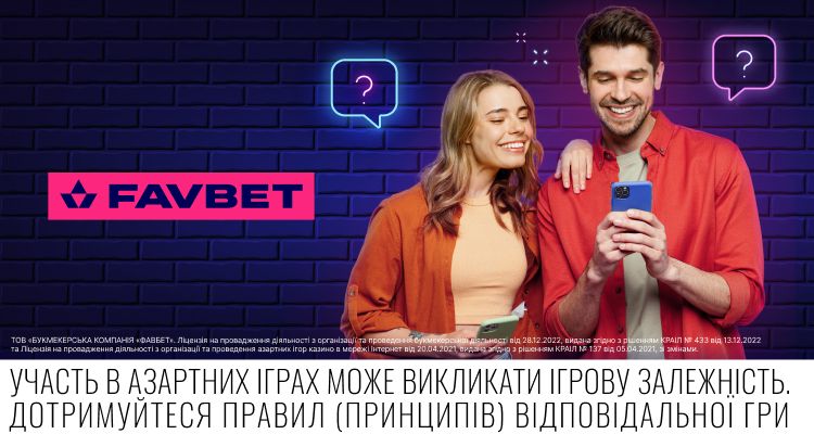 Відповіді на популярні запитання користувачів FAVBET