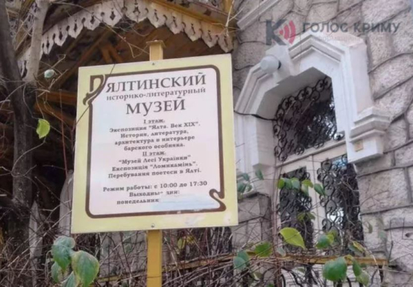 Російські окупанти знищили в Криму музей присвячений українській поетесі1