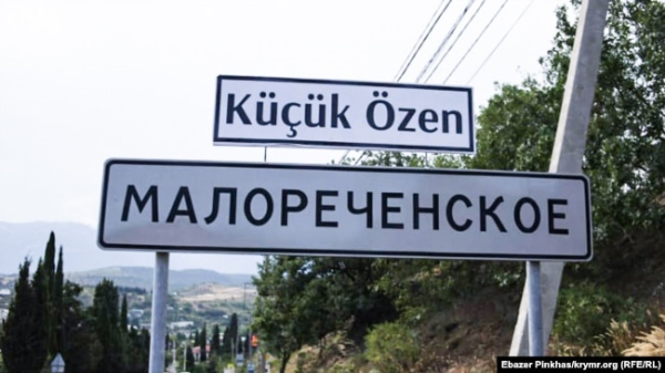 Покажчик біля села Малоріченське під Алуштою, історична назва Кучук-Узень. Крим, червень 2019 року