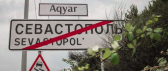 Севастополь чи Ак'яр, Євпаторія чи Кезлев? Перешкоди для України на шляху рятування від колоніальних наративів у Криму