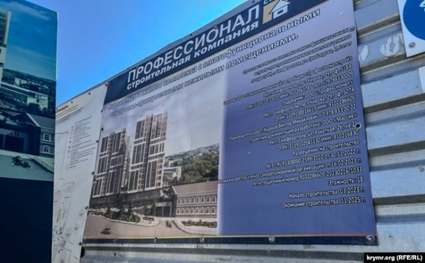 Інформаційний банер БК «Професіонал» на проспекті Перемоги в Сімферополі. Крим, вересень 2024 року