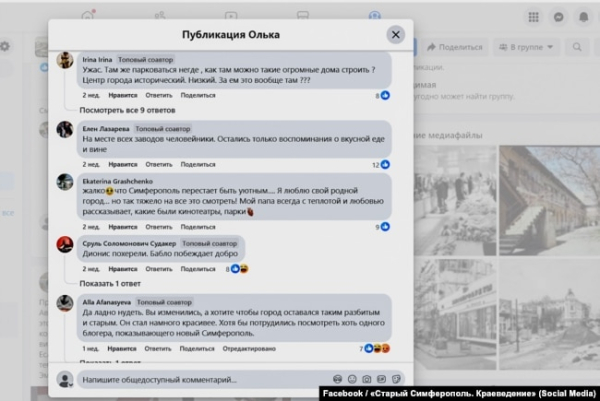 Скриншот групи «Старый Симферополь. Краеведение»