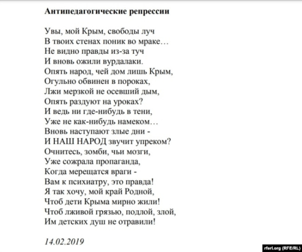 Стихотворение Сейдамета Мустафаева о жизни в Крыму во время его российской аннексии, 14 февраля 2019 года